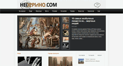Desktop Screenshot of neobychno.com
